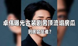 大瓜娱乐圈爆料,揭秘明星背后的惊人真相！