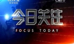 今日在线爆料热线,聚焦热点事件，揭秘幕后真相